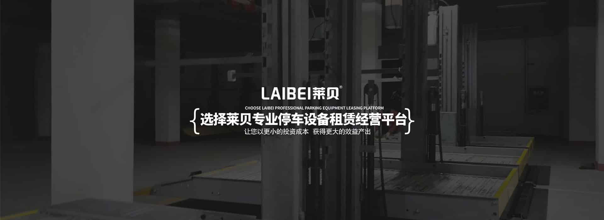 2層簡(jiǎn)易類(lèi)機(jī)械停車(chē)庫(kù)回購(gòu)