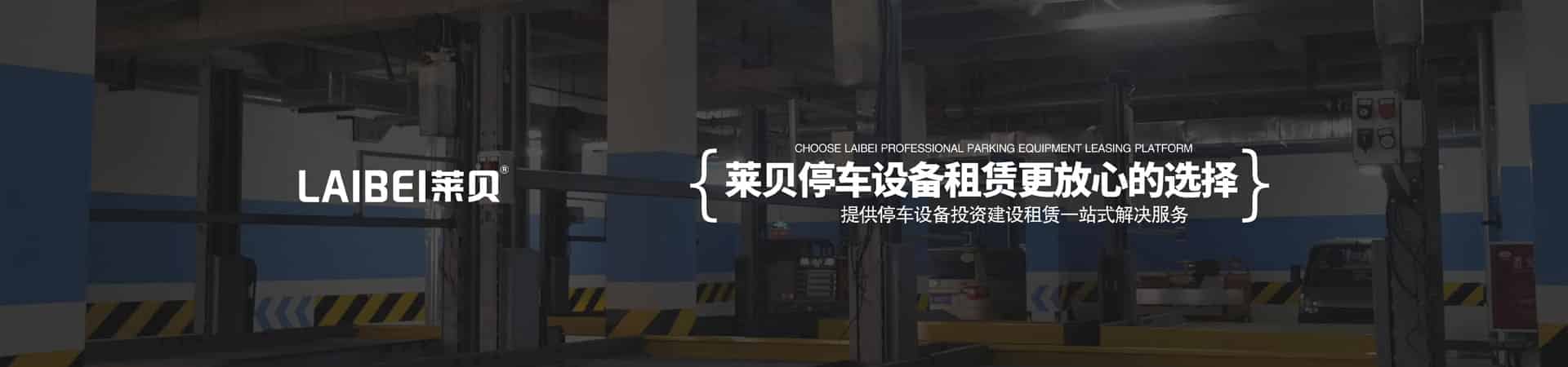 2層升降式停車(chē)立體車(chē)庫(kù)收購(gòu)