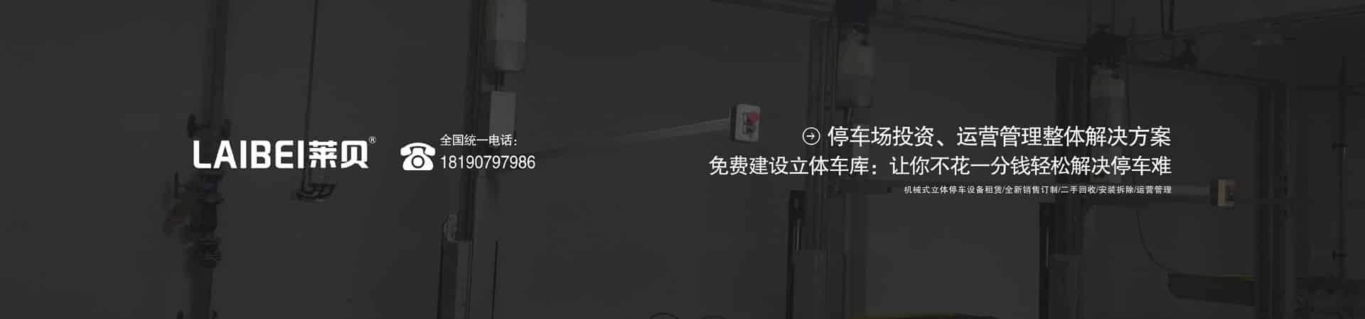 四柱簡易升降類機械停車
