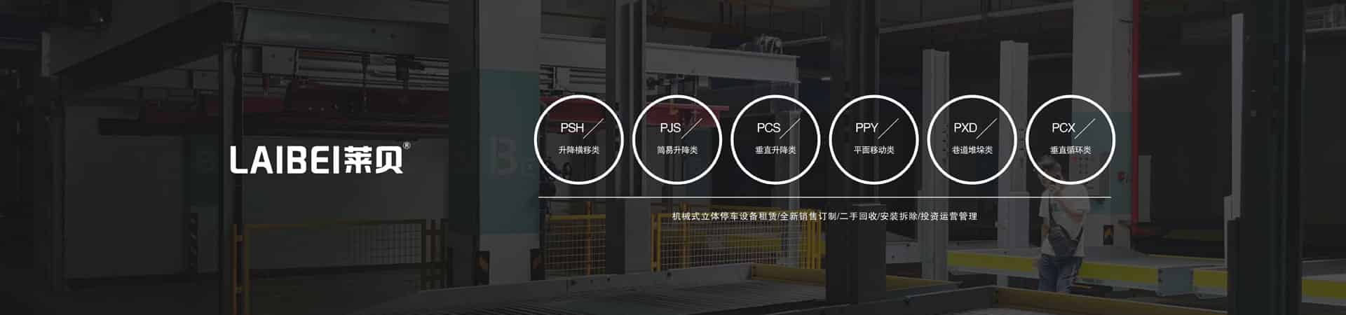 兩柱升降式機械式立體停車設(shè)備租用