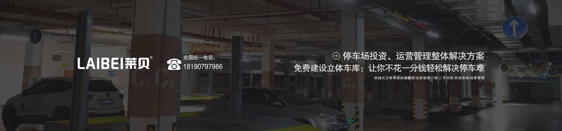 兩層升降橫移立體車庫回購(gòu)